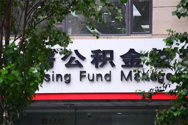 五指山公积金专业提取代办（公积金专业提取代办宿迁）